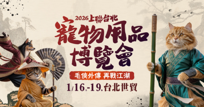 2026寵物過年全攻略：拜年服飾、春聯、年菜與歡樂購物1/16一次帶回家！